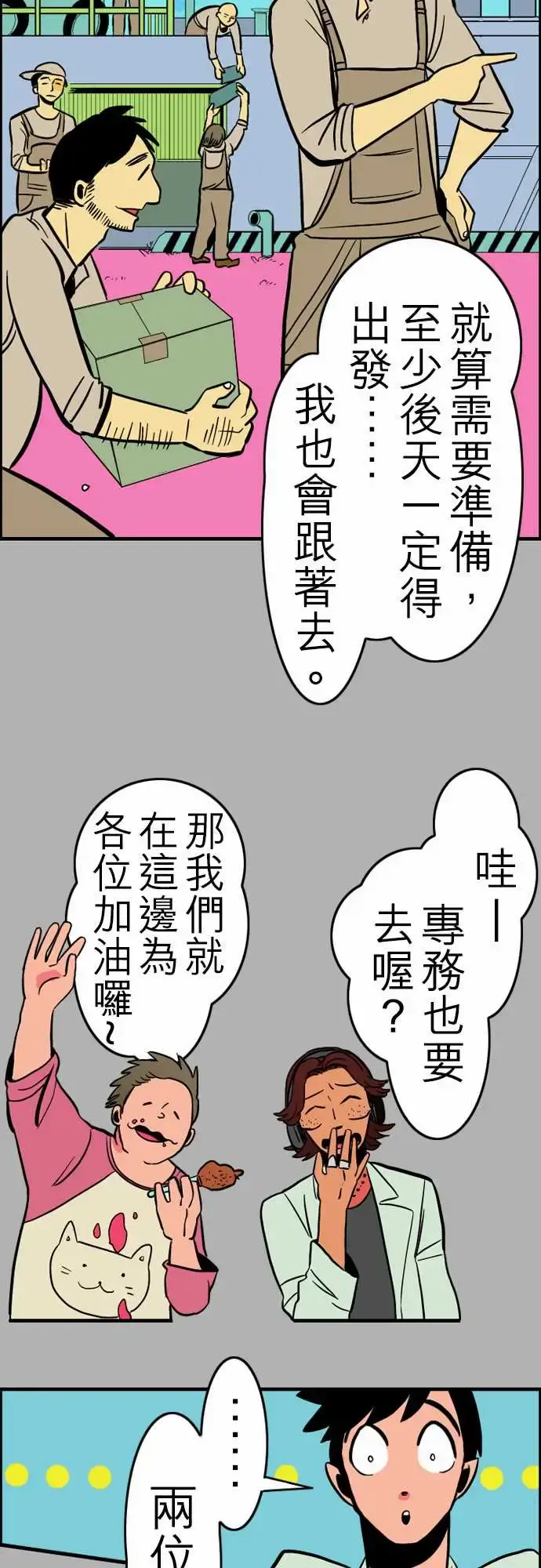活尸路上 - 第28话答对了 - page 6