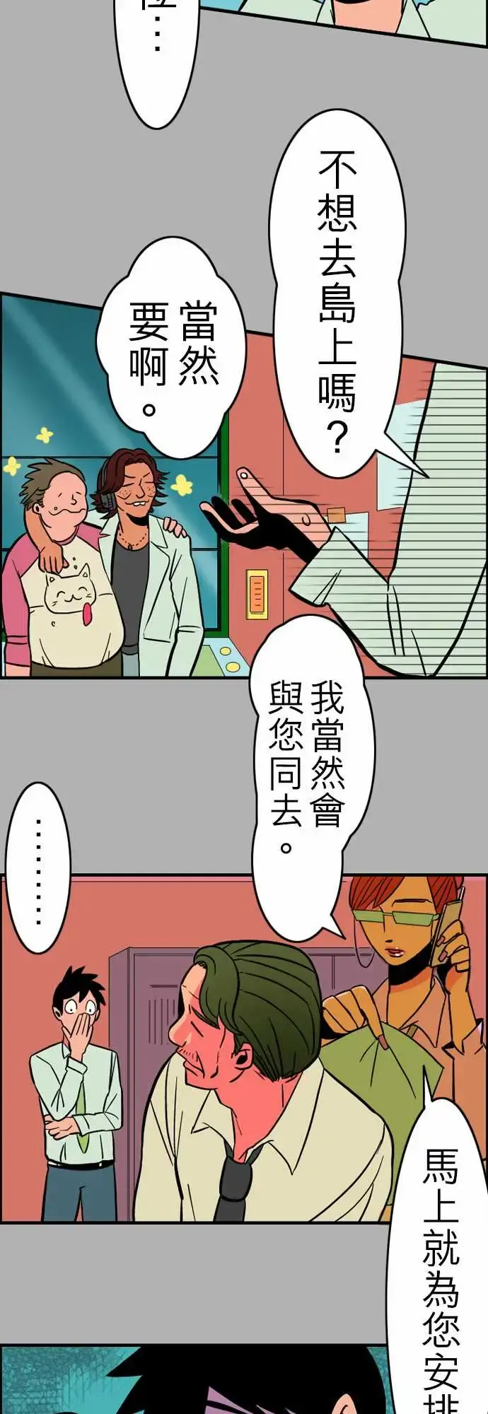 活尸路上 - 第28话答对了 - page 7