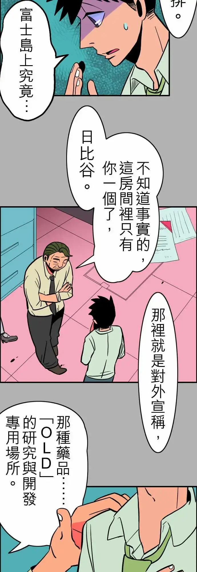 活尸路上 - 第28话答对了 - page 8