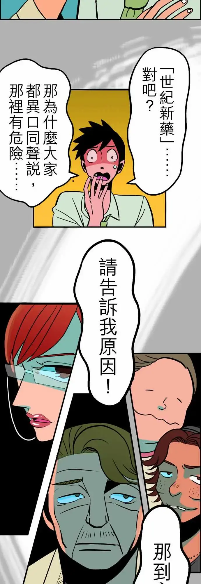 活尸路上 - 第28话答对了 - page 9