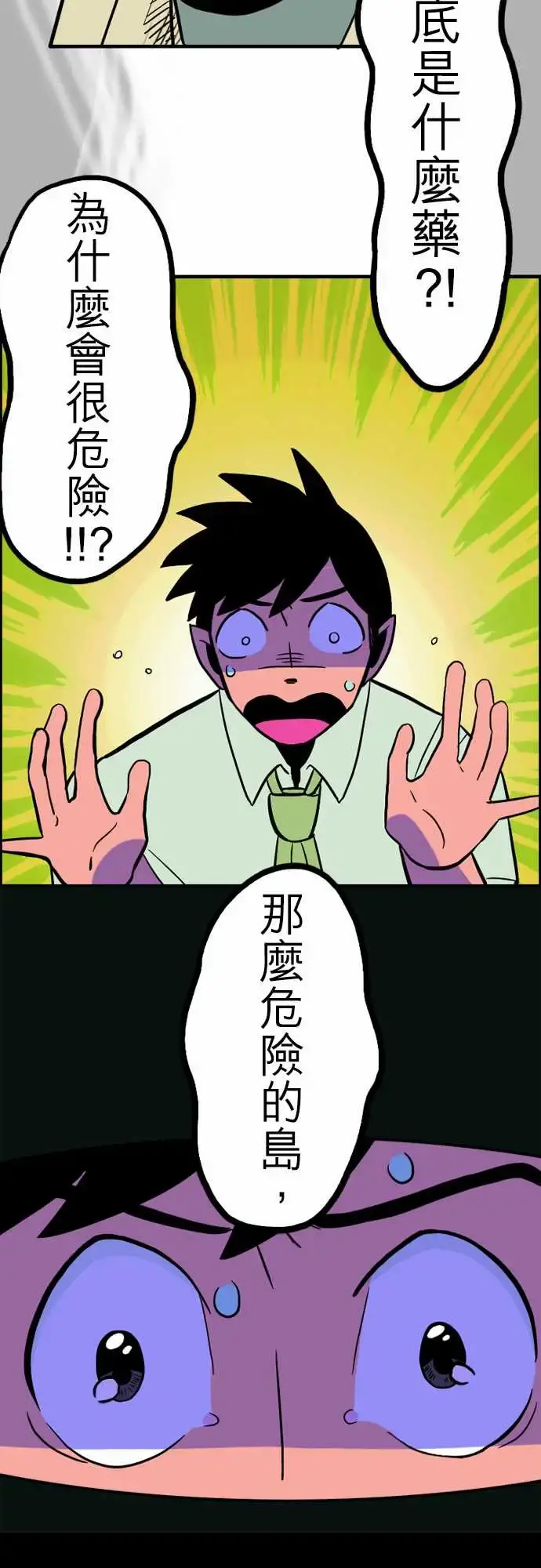 活尸路上 - 第28话答对了 - page 10