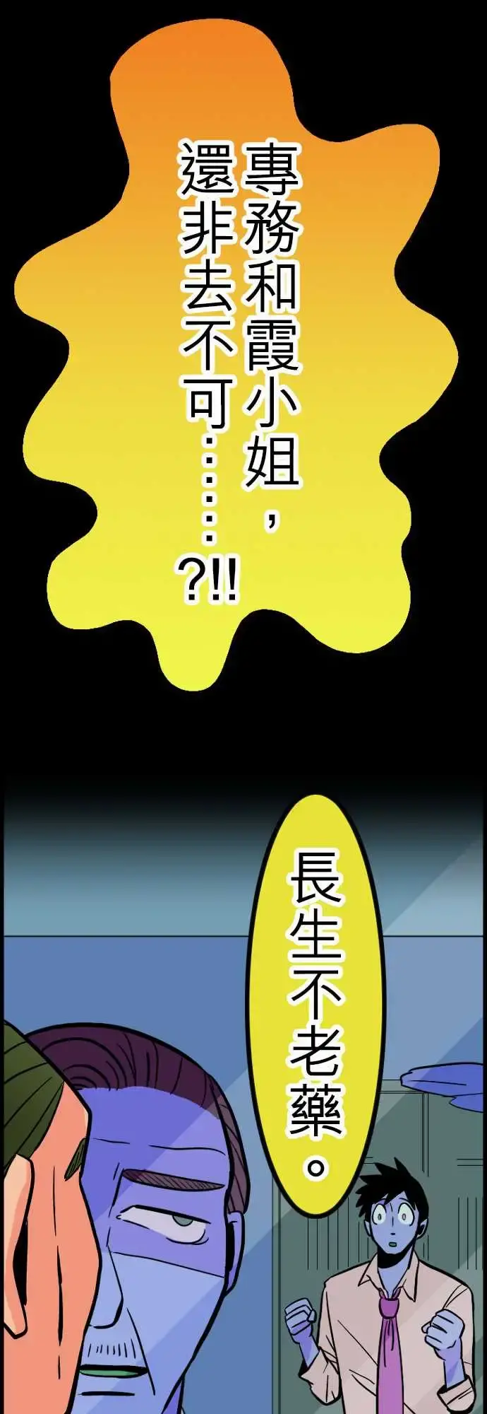 活尸路上 - 第28话答对了 - page 11
