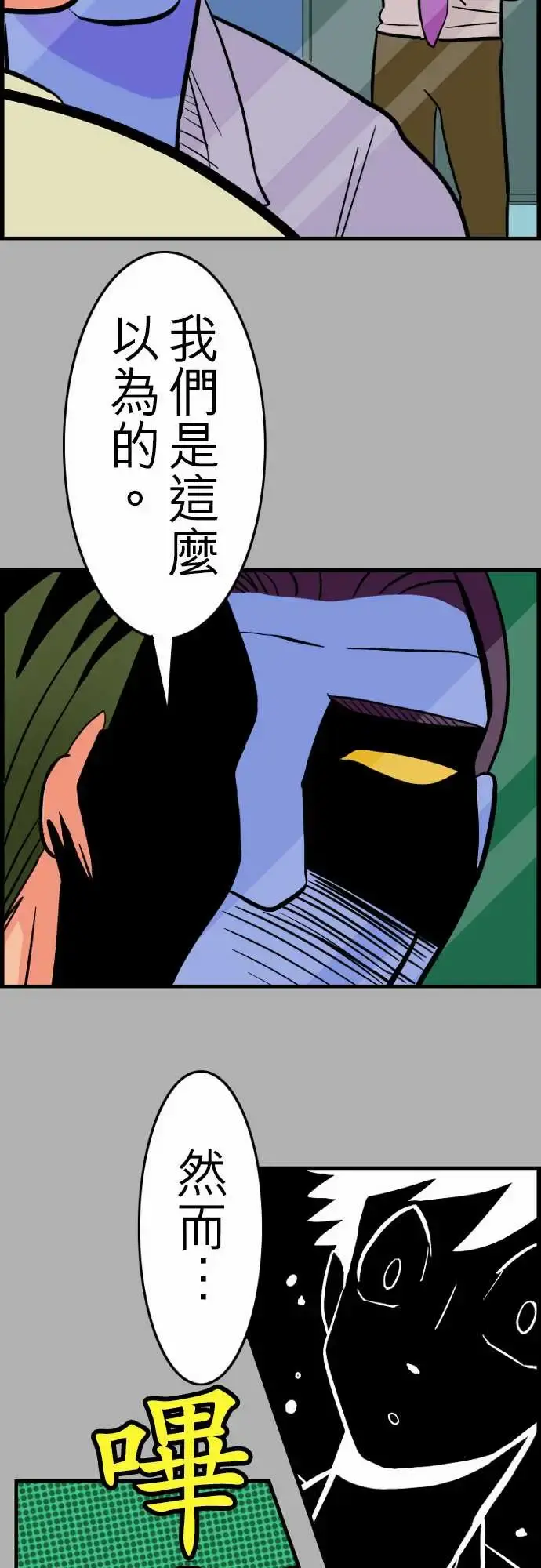 活尸路上 - 第28话答对了 - page 12
