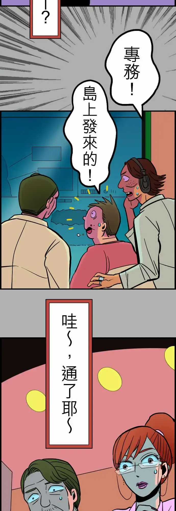 活尸路上 - 第28话答对了 - page 14