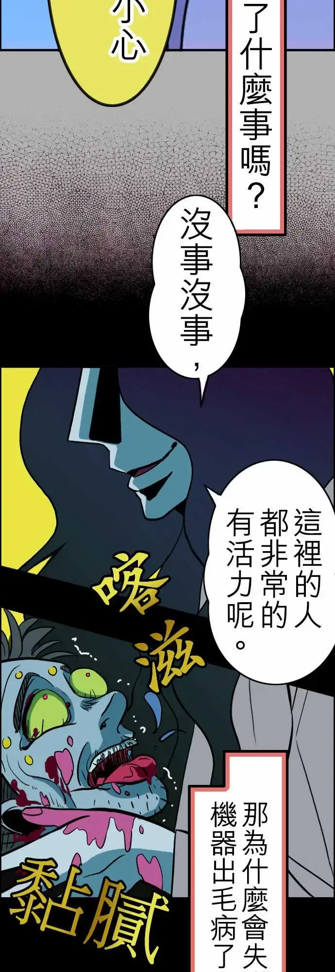 活尸路上 - 第28话答对了 - page 18