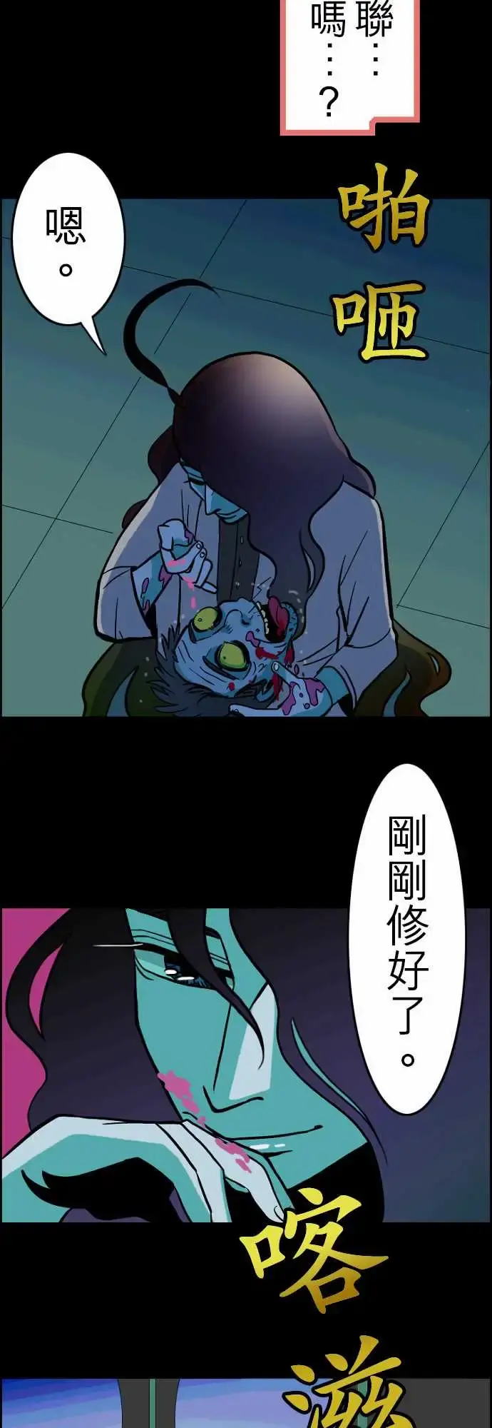 活尸路上 - 第28话答对了 - page 19