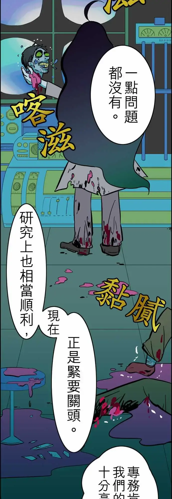 活尸路上 - 第28话答对了 - page 20