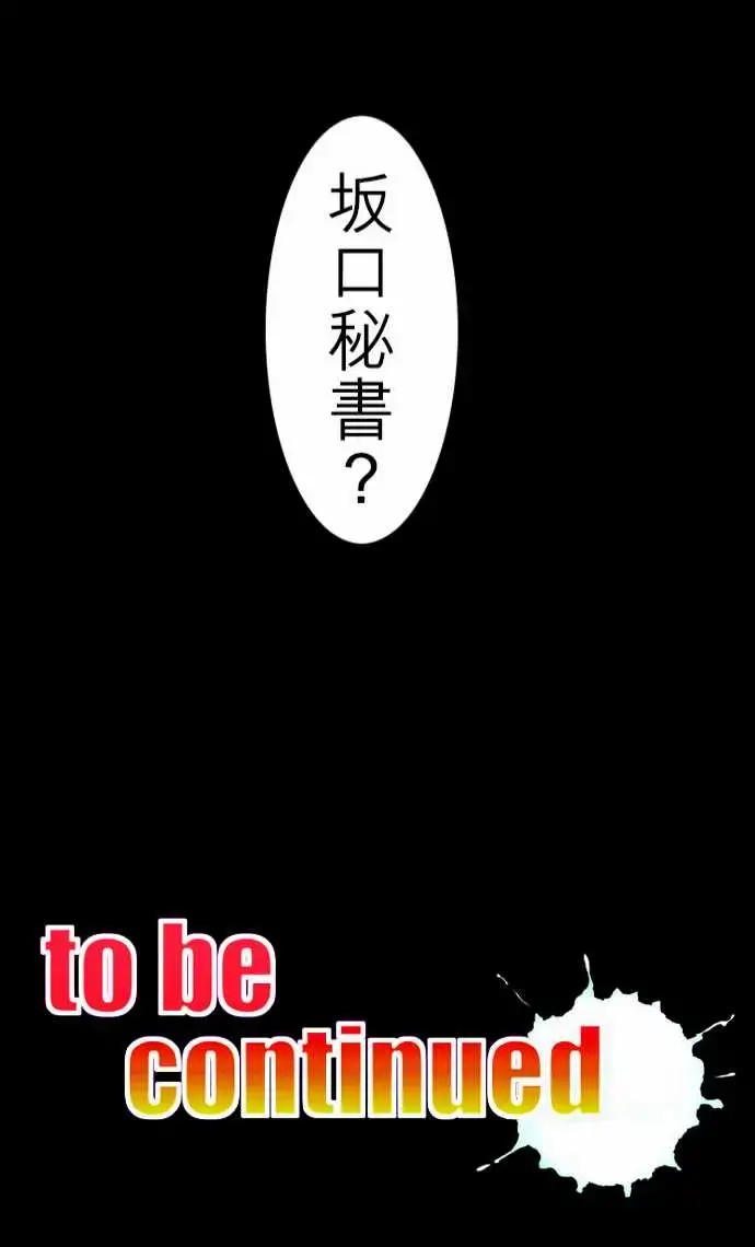 活尸路上 - 第28话答对了 - page 22