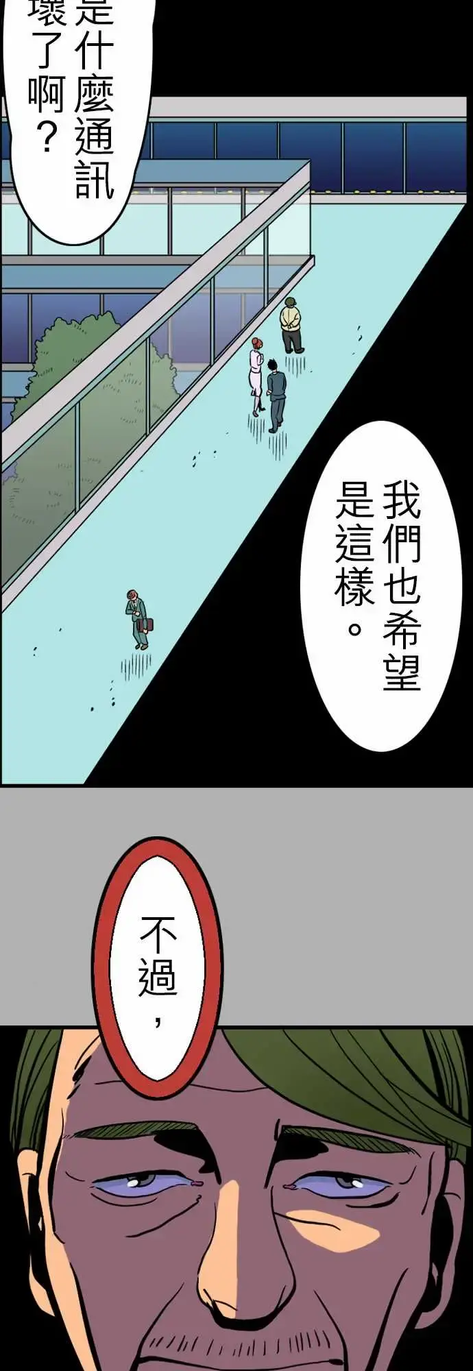活尸路上 - 第26话6月14日晚间富士公司总社② - page 2