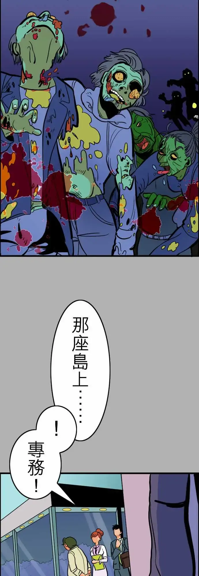 活尸路上 - 第26话6月14日晚间富士公司总社② - page 4