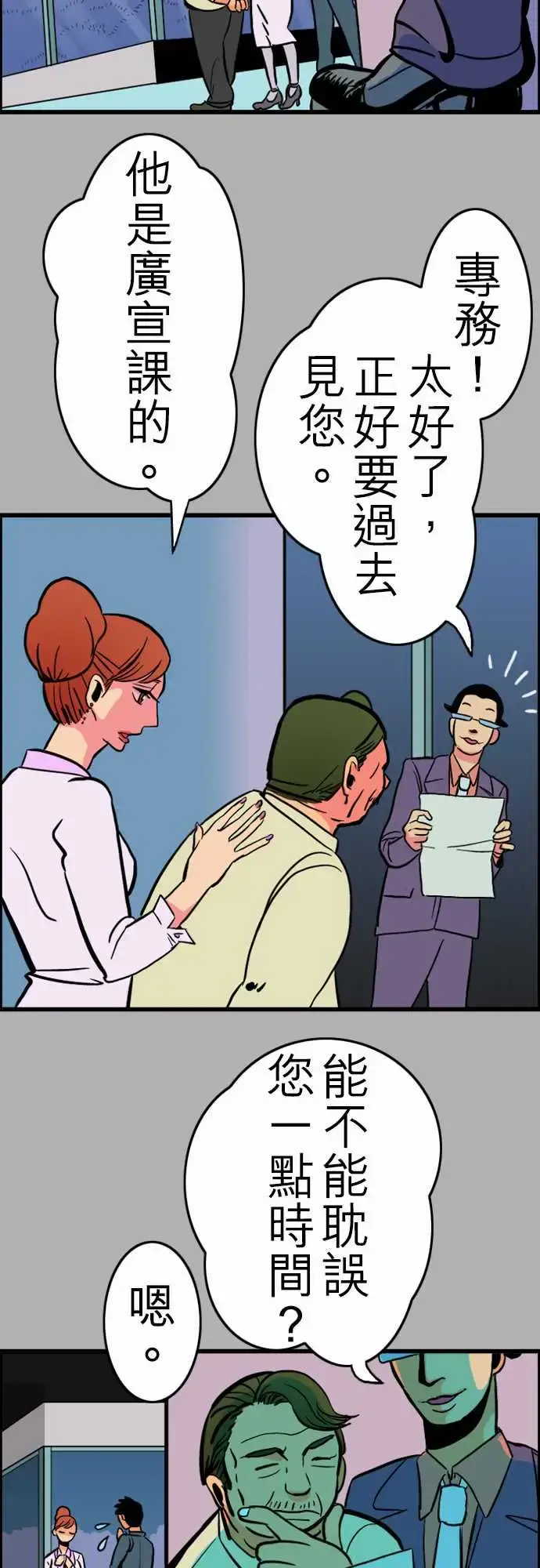 活尸路上 - 第26话6月14日晚间富士公司总社② - page 5