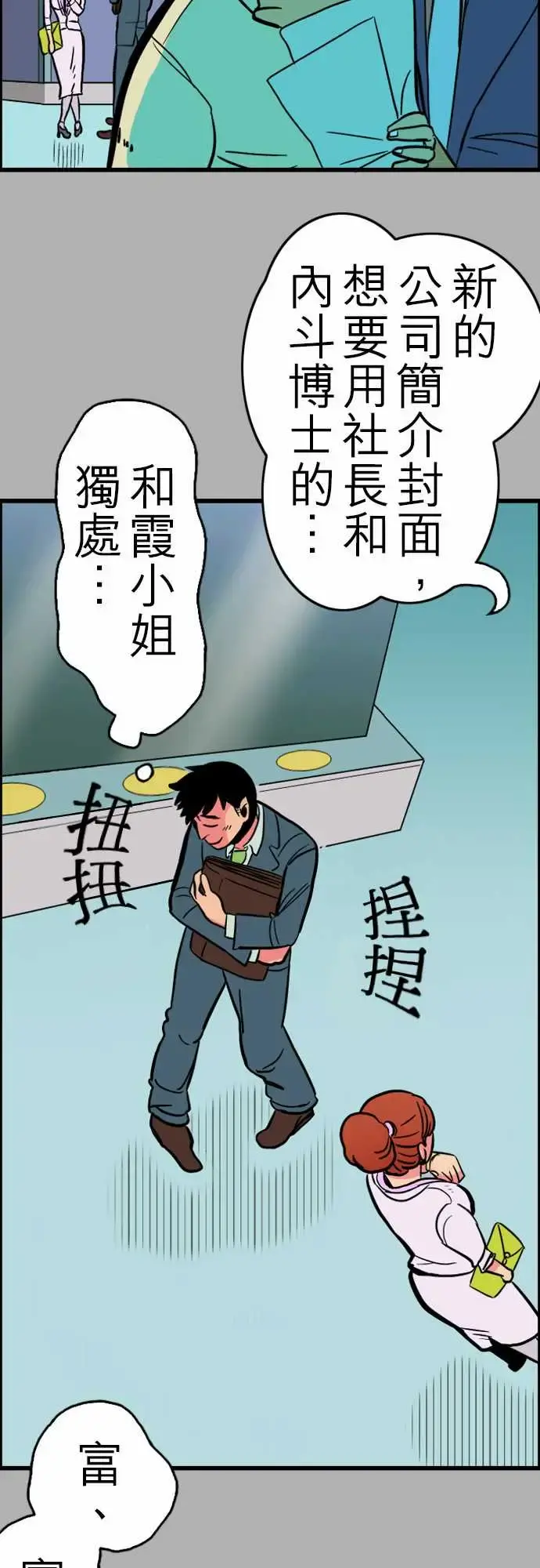 活尸路上 - 第26话6月14日晚间富士公司总社② - page 6