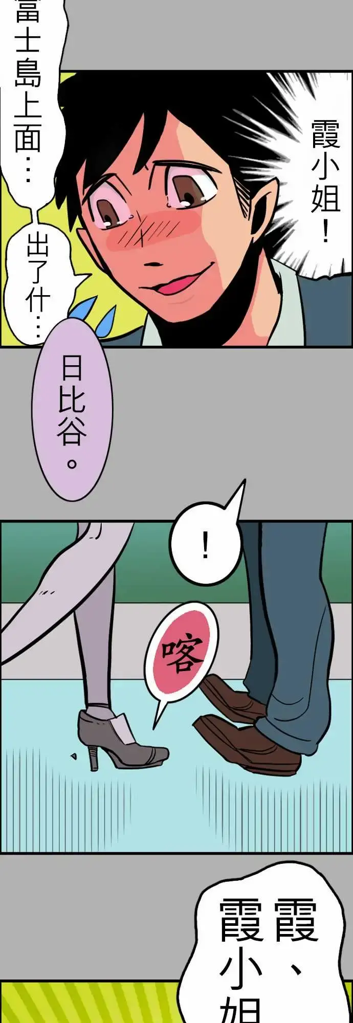 活尸路上 - 第26话6月14日晚间富士公司总社② - page 7