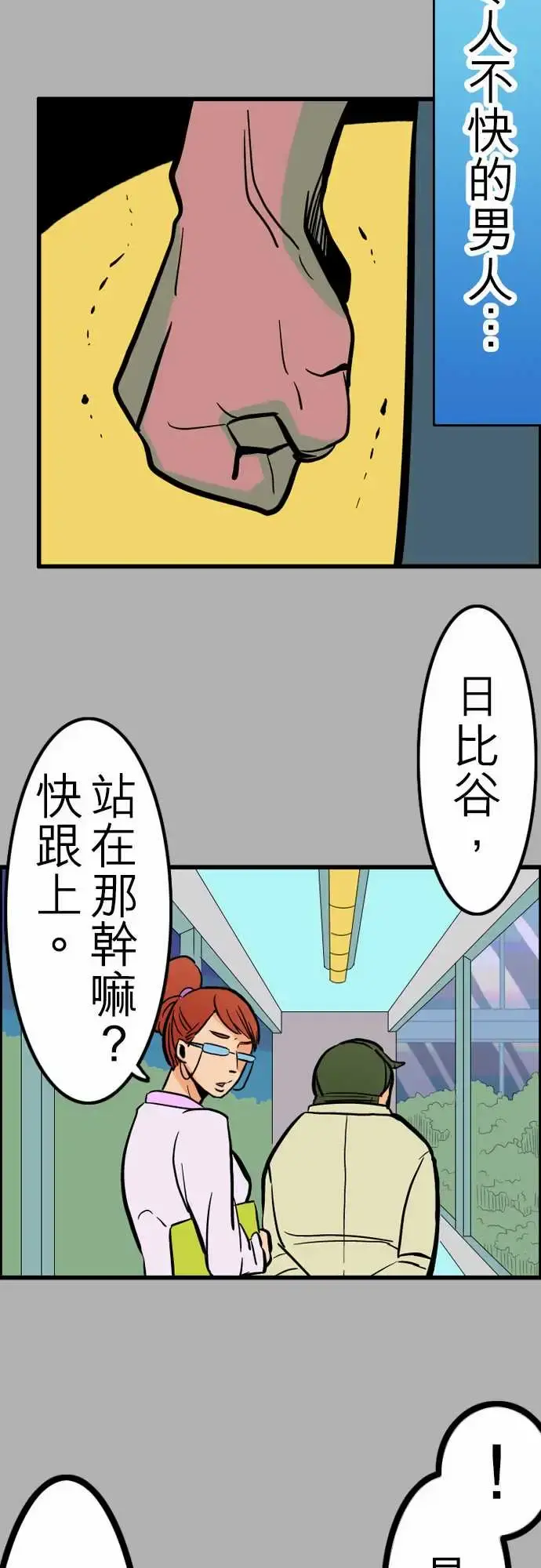 活尸路上 - 第26话6月14日晚间富士公司总社② - page 13