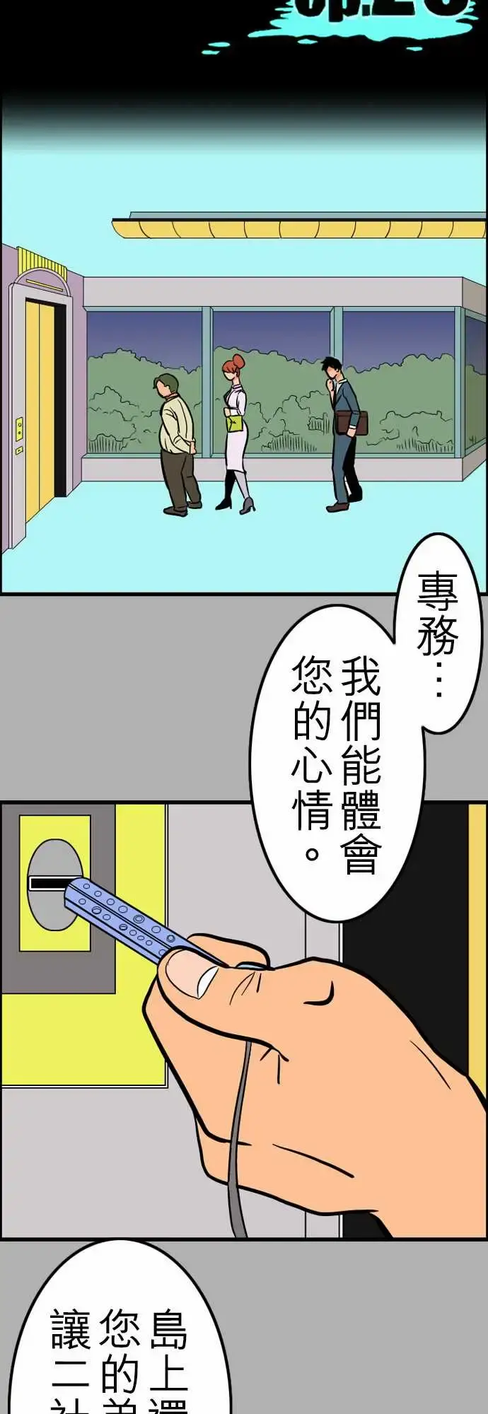 活尸路上 - 第26话6月14日晚间富士公司总社② - page 15