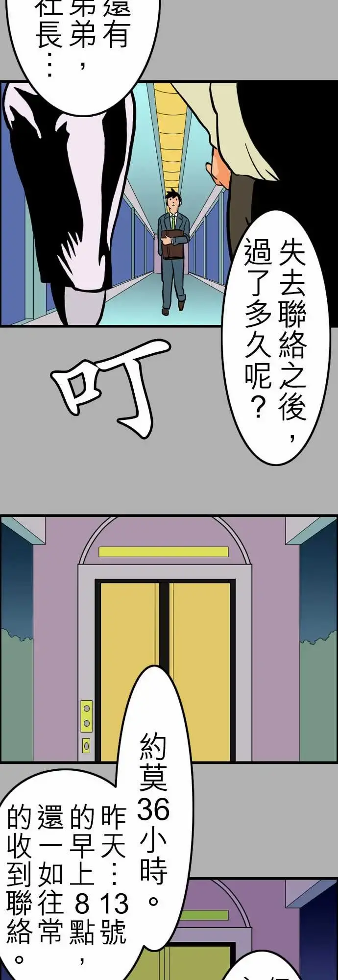 活尸路上 - 第26话6月14日晚间富士公司总社② - page 16