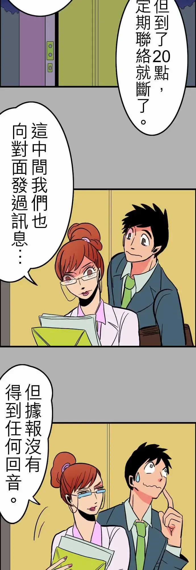 活尸路上 - 第26话6月14日晚间富士公司总社② - page 17