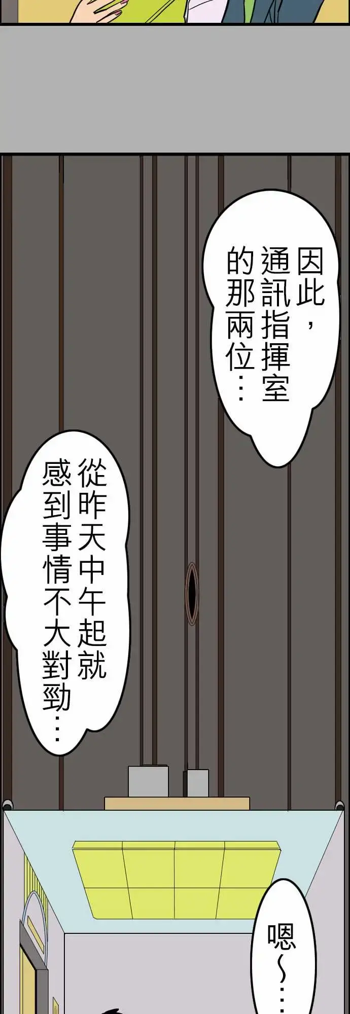 活尸路上 - 第26话6月14日晚间富士公司总社② - page 18