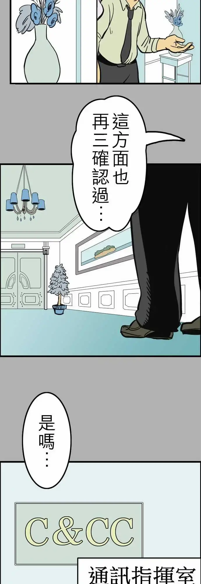 活尸路上 - 第26话6月14日晚间富士公司总社② - page 20
