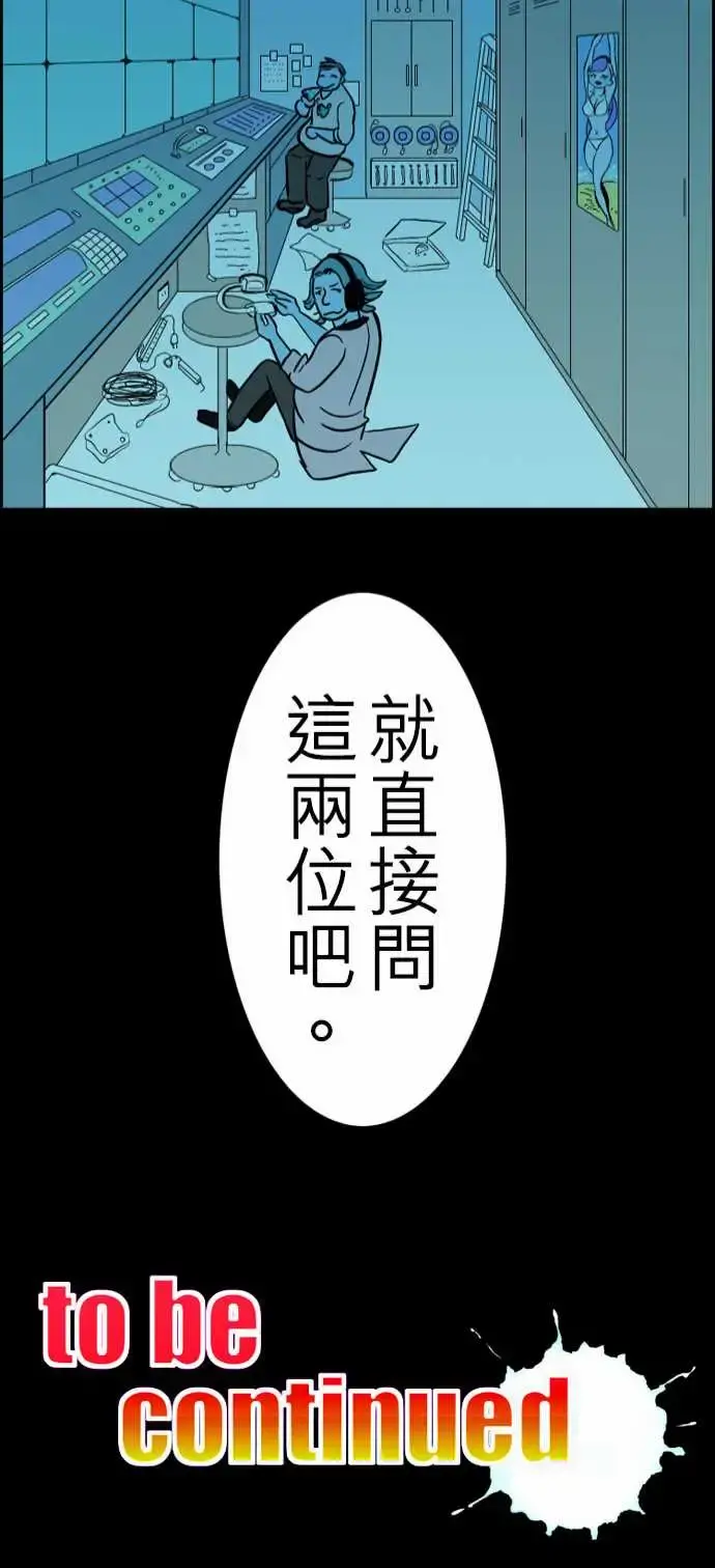 活尸路上 - 第26话6月14日晚间富士公司总社② - page 22