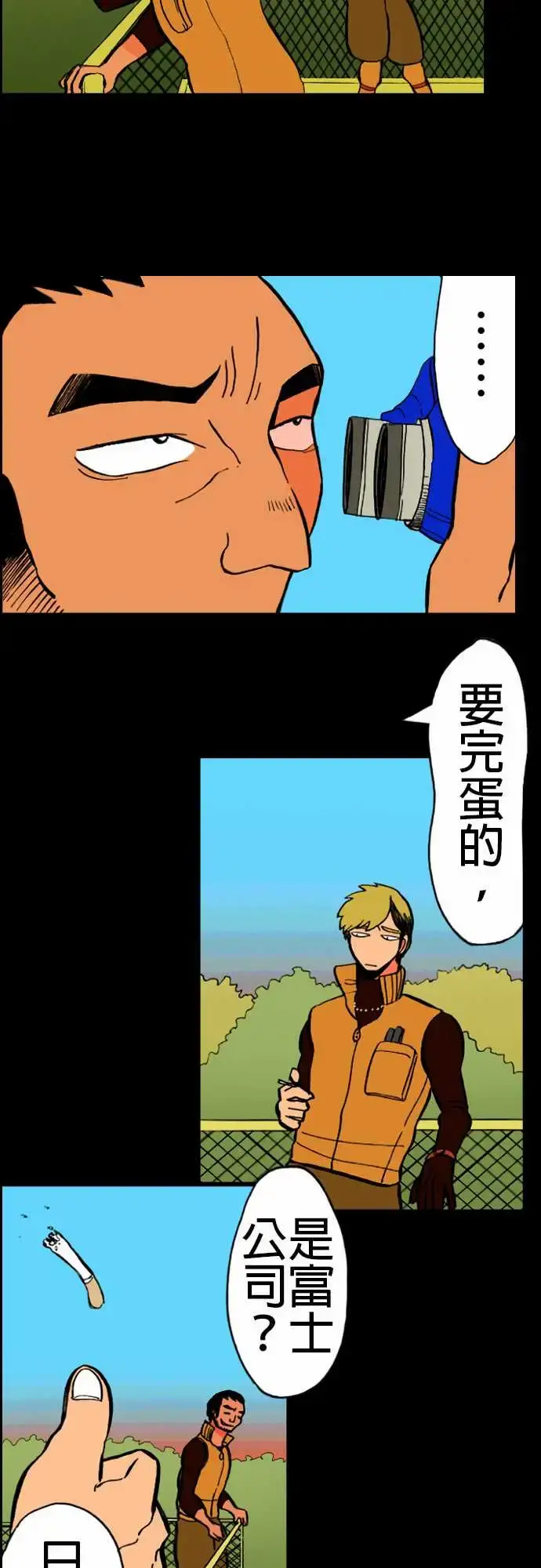 活尸路上 - 第17话抽烟 - page 5