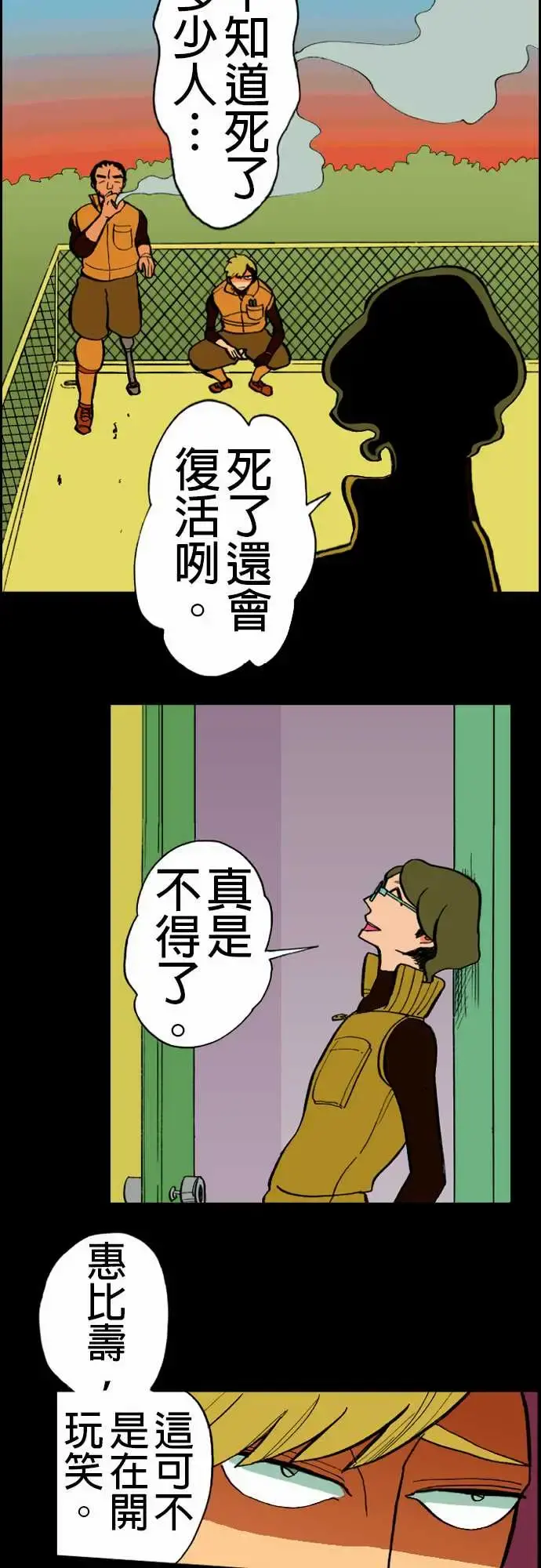 活尸路上 - 第17话抽烟 - page 8