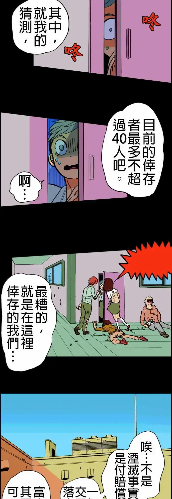 活尸路上 - 第17话抽烟 - page 10