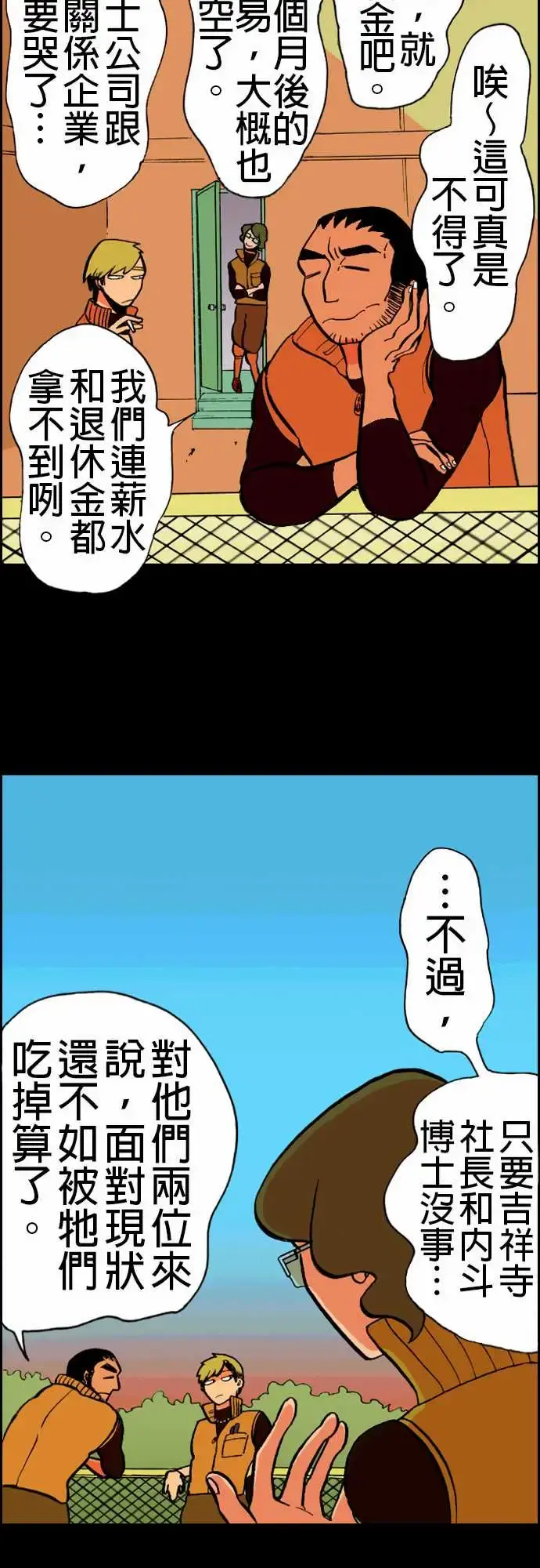 活尸路上 - 第17话抽烟 - page 11