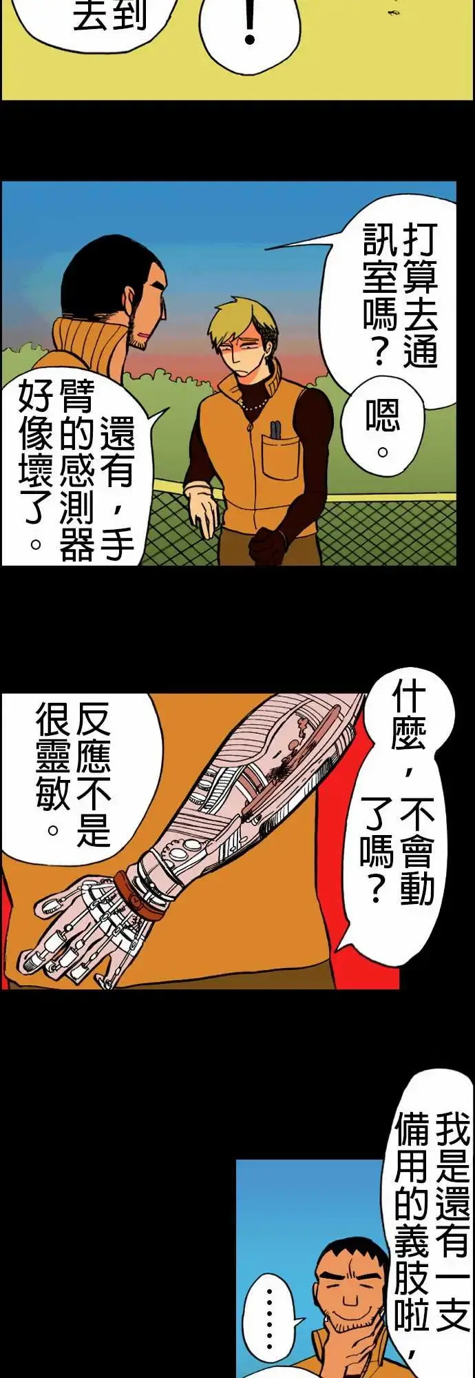 活尸路上 - 第17话抽烟 - page 13
