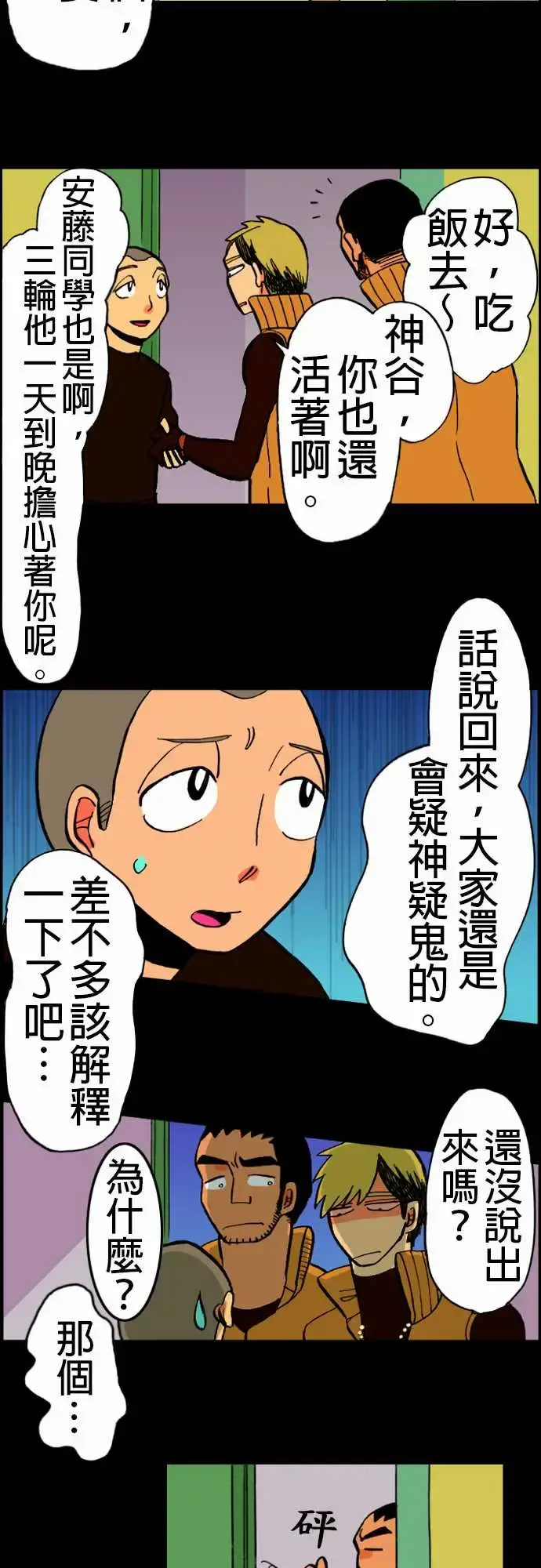 活尸路上 - 第17话抽烟 - page 15