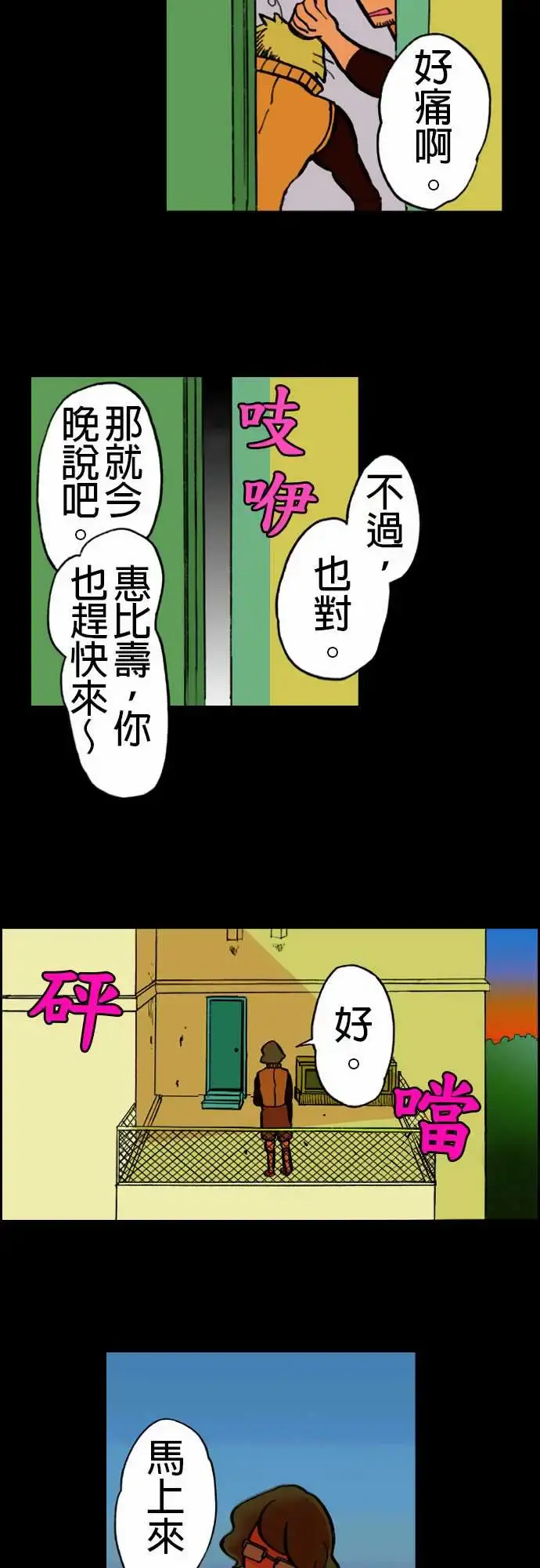 活尸路上 - 第17话抽烟 - page 16