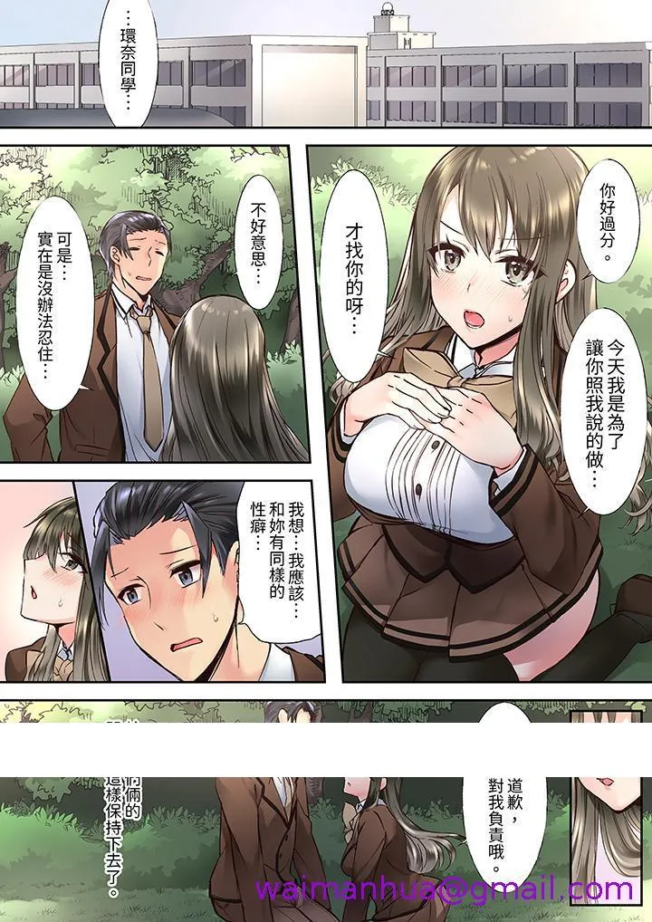 班里的优等生，一脸淫荡地被干到高潮「妳在教室里都能发情呢」 - 第4话 - page 13