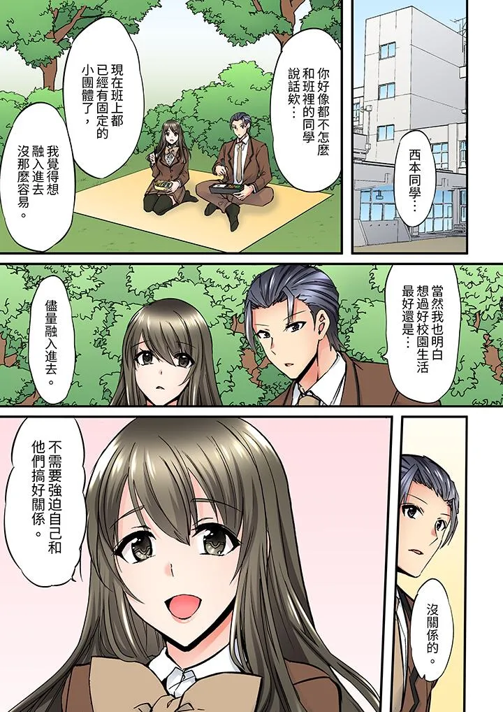 班里的优等生，一脸淫荡地被干到高潮「妳在教室里都能发情呢」 - 第7话 - page 2