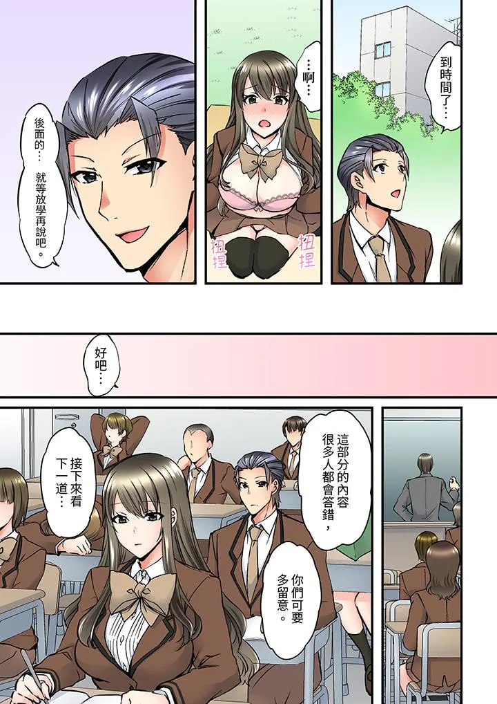 班里的优等生，一脸淫荡地被干到高潮「妳在教室里都能发情呢」 - 第7话 - page 6