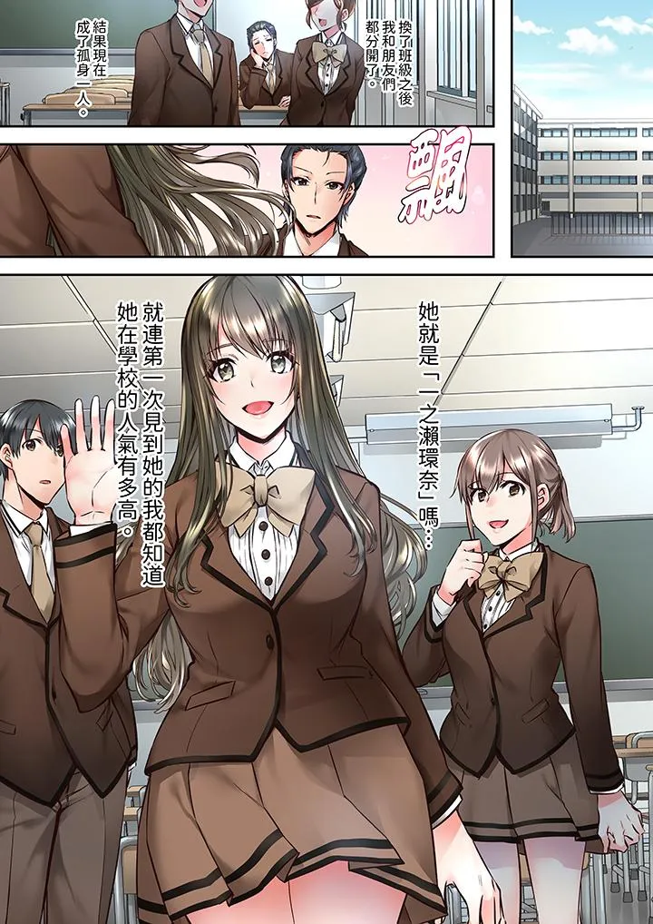 班里的优等生，一脸淫荡地被干到高潮「妳在教室里都能发情呢」 - 第1话 - page 2