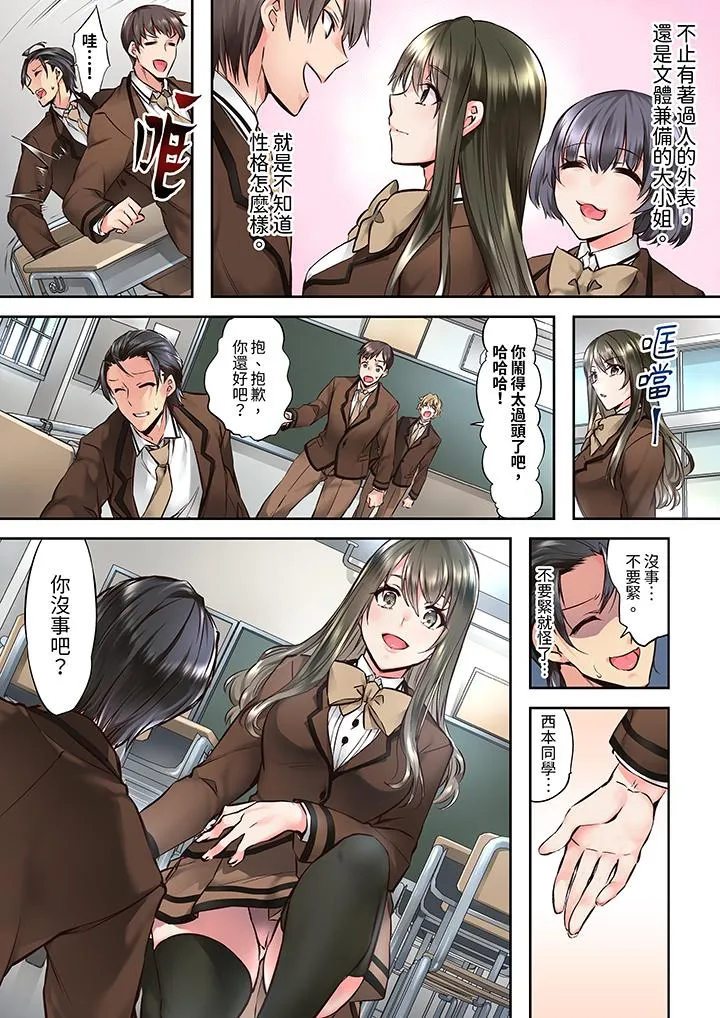 班里的优等生，一脸淫荡地被干到高潮「妳在教室里都能发情呢」 - 第1话 - page 3