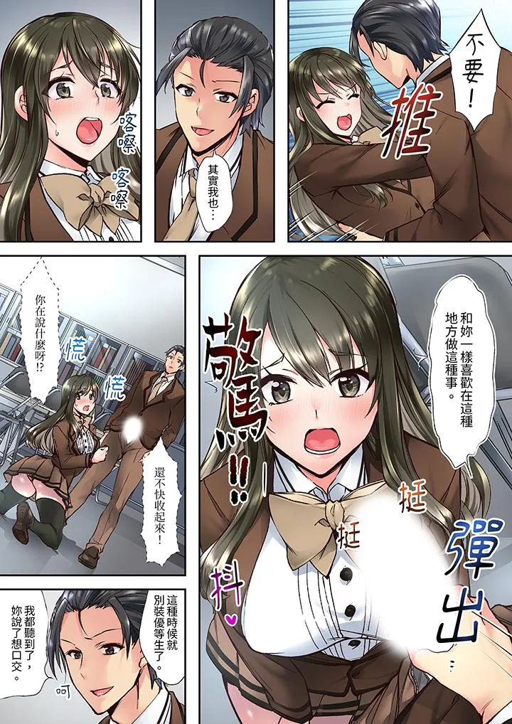 班里的优等生，一脸淫荡地被干到高潮「妳在教室里都能发情呢」 - 第1话 - page 12