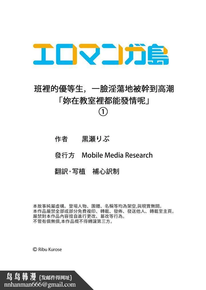 班里的优等生，一脸淫荡地被干到高潮「妳在教室里都能发情呢」 - 第1话 - page 14
