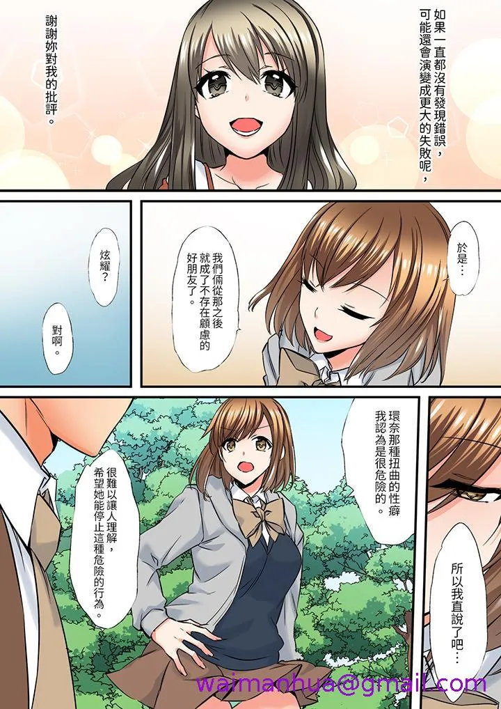 班里的优等生，一脸淫荡地被干到高潮「妳在教室里都能发情呢」 - 第13话 - page 5