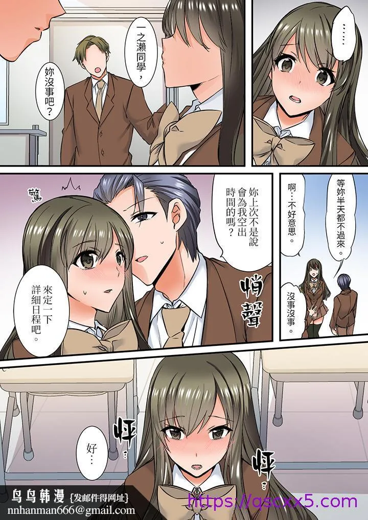 班里的优等生，一脸淫荡地被干到高潮「妳在教室里都能发情呢」 - 第13话 - page 9