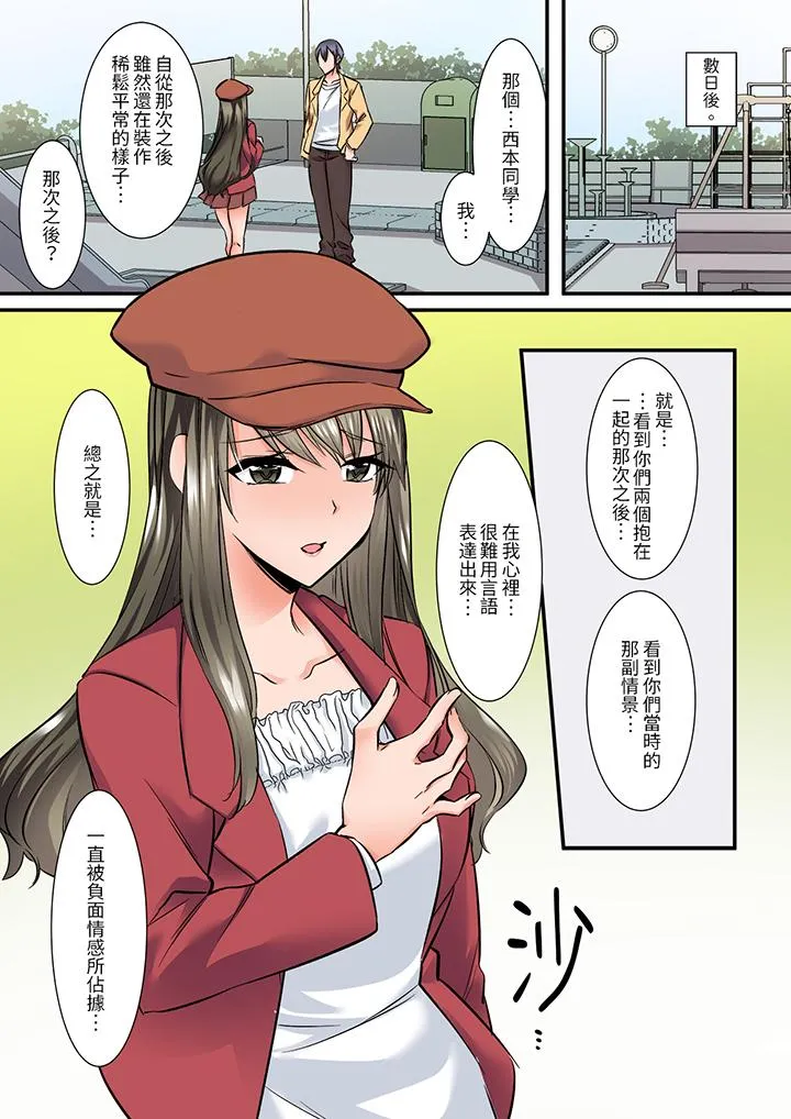 班里的优等生，一脸淫荡地被干到高潮「妳在教室里都能发情呢」 - 第13话 - page 10