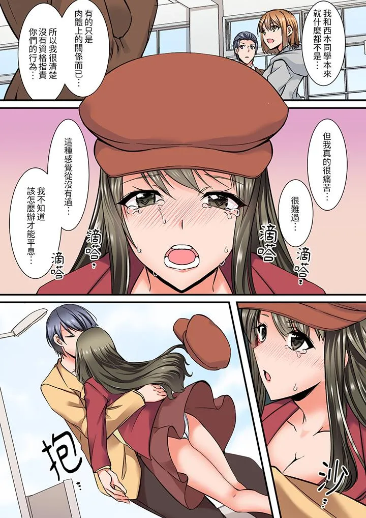 班里的优等生，一脸淫荡地被干到高潮「妳在教室里都能发情呢」 - 第13话 - page 11