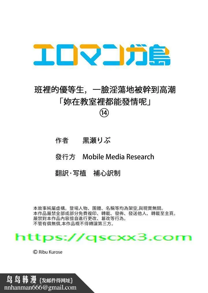 班里的优等生，一脸淫荡地被干到高潮「妳在教室里都能发情呢」 - 第14话 - page 14