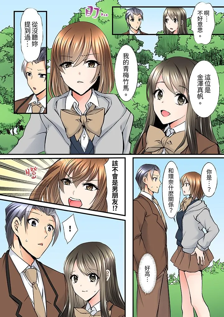 班里的优等生，一脸淫荡地被干到高潮「妳在教室里都能发情呢」 - 第9话 - page 4