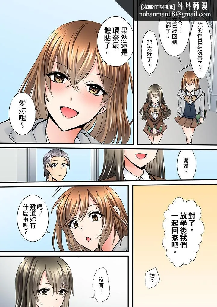 班里的优等生，一脸淫荡地被干到高潮「妳在教室里都能发情呢」 - 第9话 - page 8