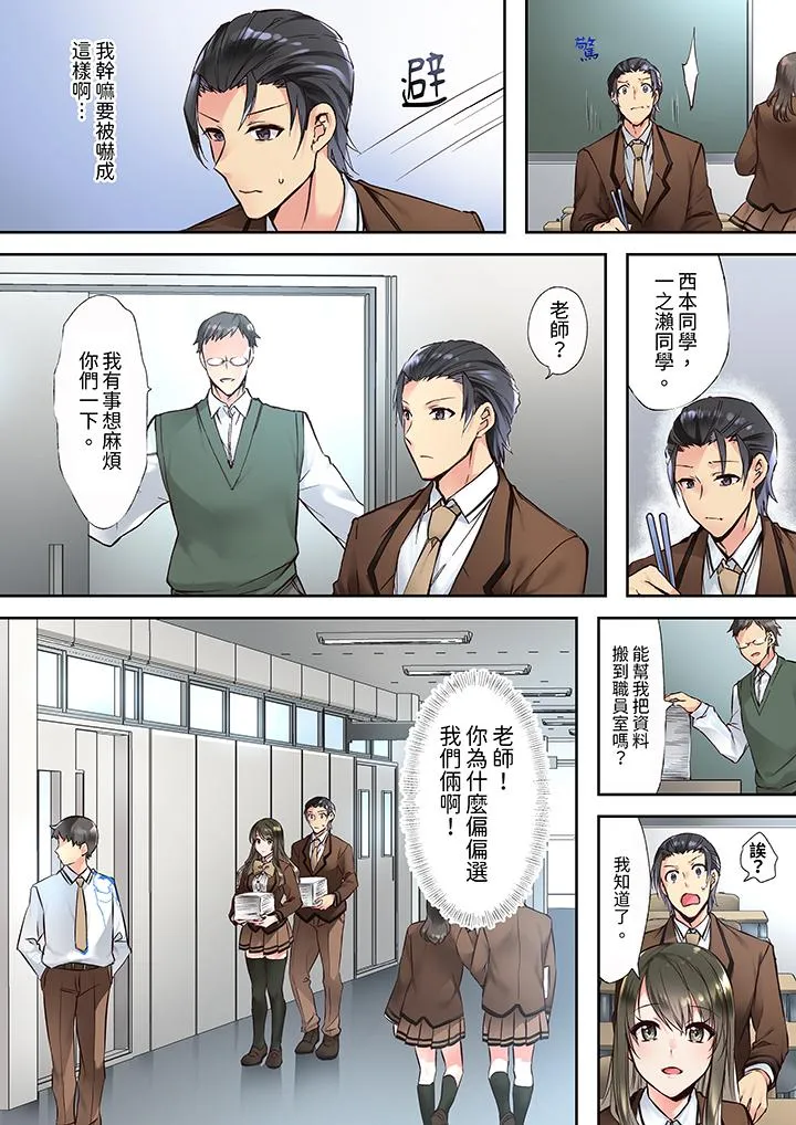 班里的优等生，一脸淫荡地被干到高潮「妳在教室里都能发情呢」 - 第3话 - page 3