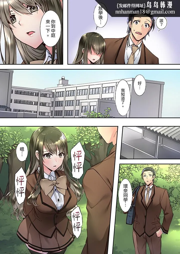 班里的优等生，一脸淫荡地被干到高潮「妳在教室里都能发情呢」 - 第3话 - page 8