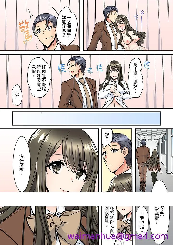 班里的优等生，一脸淫荡地被干到高潮「妳在教室里都能发情呢」 - 第8话 - page 13