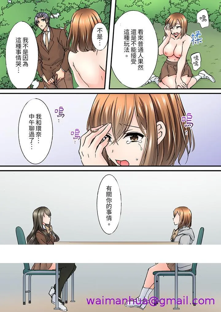 班里的优等生，一脸淫荡地被干到高潮「妳在教室里都能发情呢」 - 第12话 - page 13