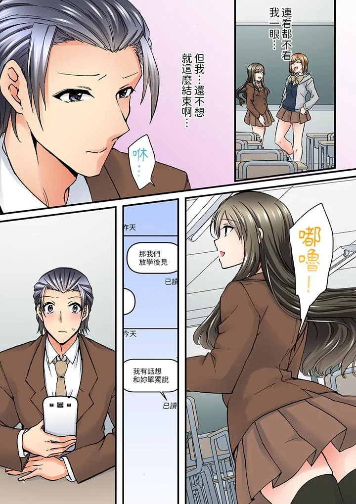 班里的优等生，一脸淫荡地被干到高潮「妳在教室里都能发情呢」 - 第11话 - page 7